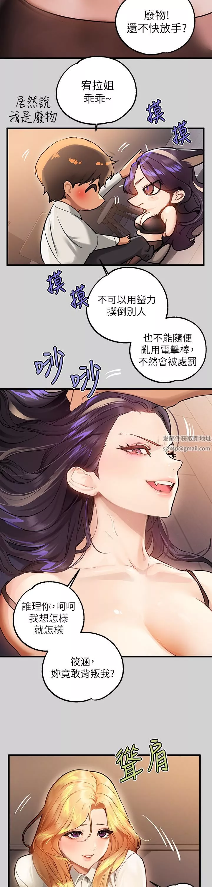 富家女姐姐-第85话-做错事就得受罚 - 图片 22