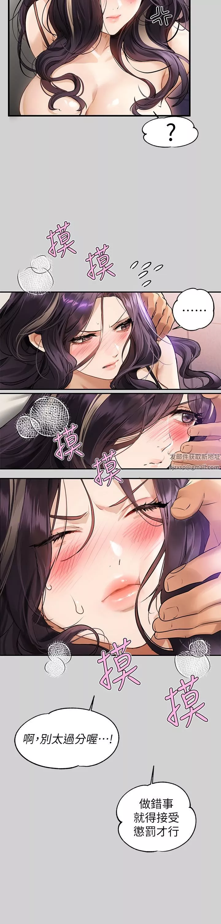 富家女姐姐第85話-做錯事就得受罰