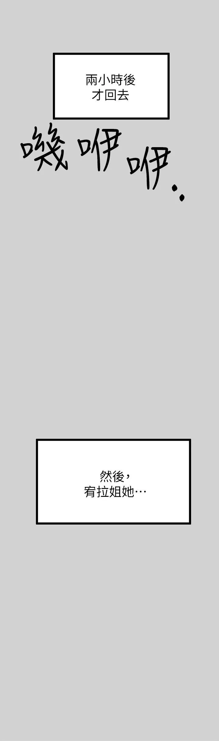 富家女姐姐第85話-做錯事就得受罰