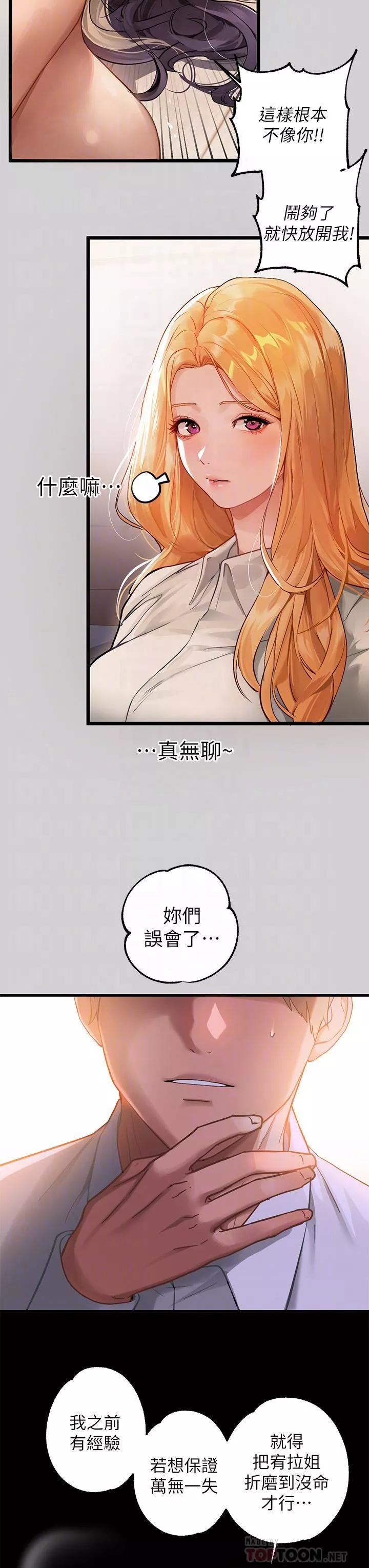 富家女姐姐-第86话-快感体罚训练 - 图片 4