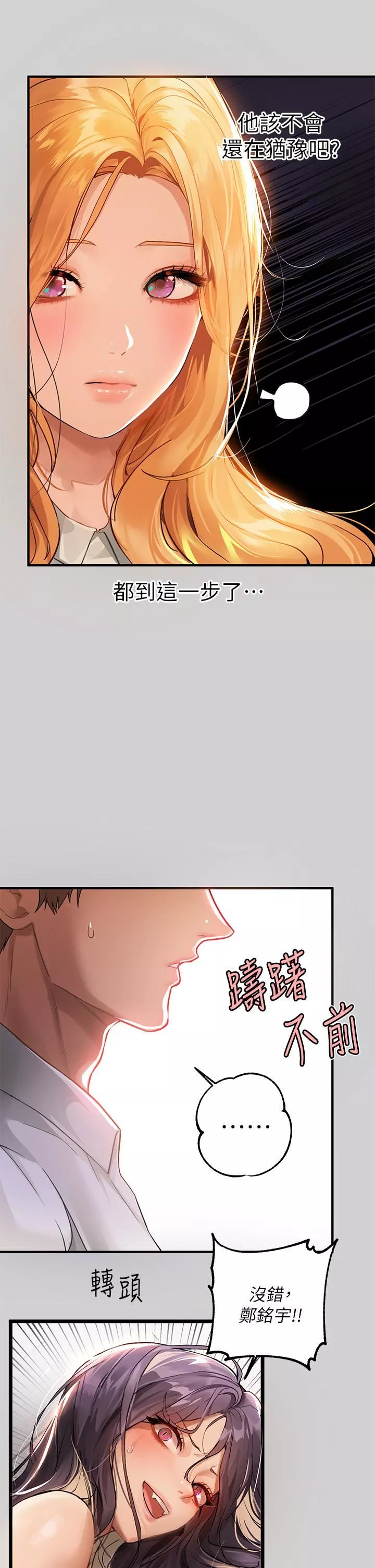 富家女姐姐-第86话-快感体罚训练 - 图片 3