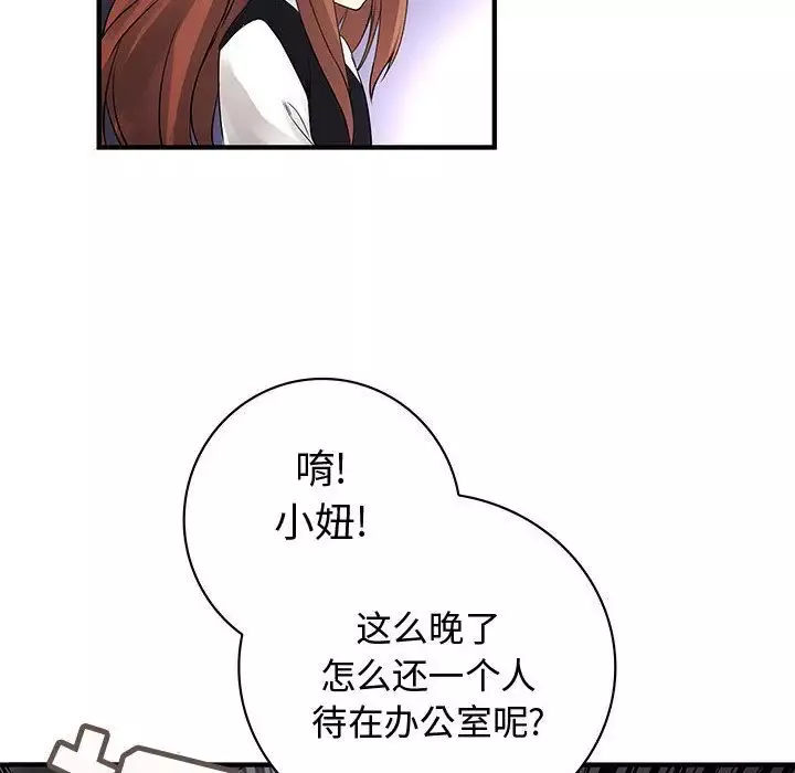 内衣社的新职员-第23章 - 图片 71