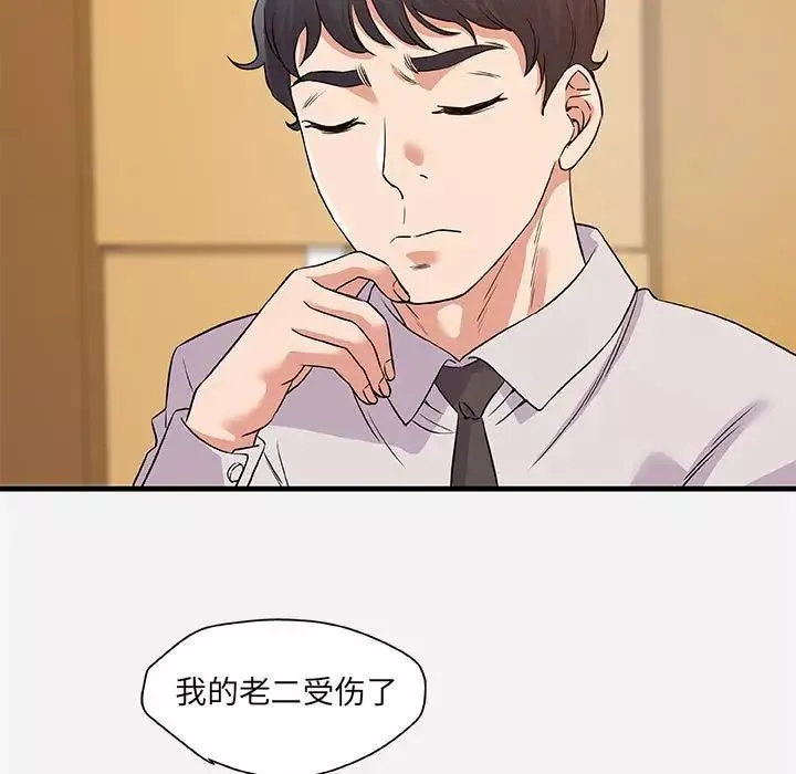 朋友以上,戀人未滿第25话
