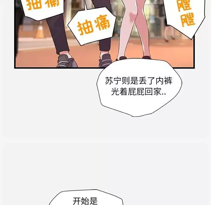 朋友以上,戀人未滿第25话
