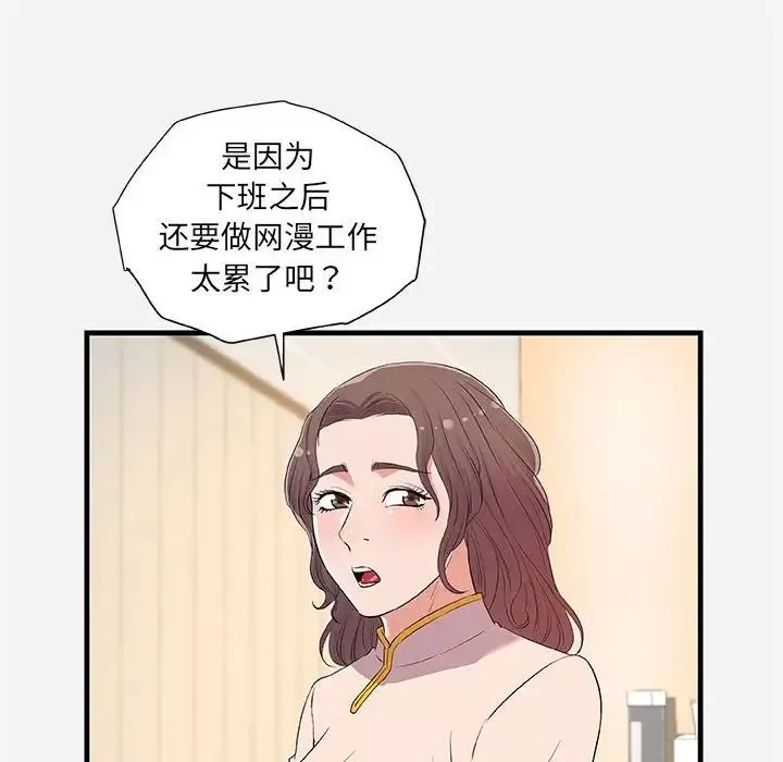 朋友以上,恋人未满-第25话 - 图片 70