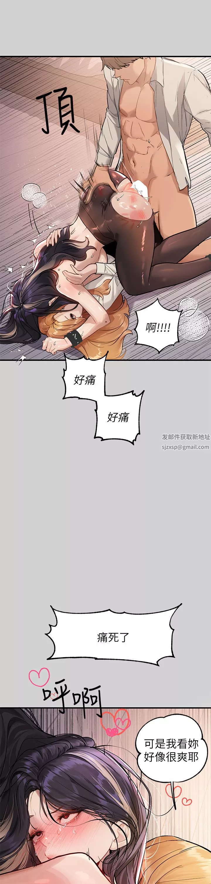 富家女姐姐第87話-我是妳的主人