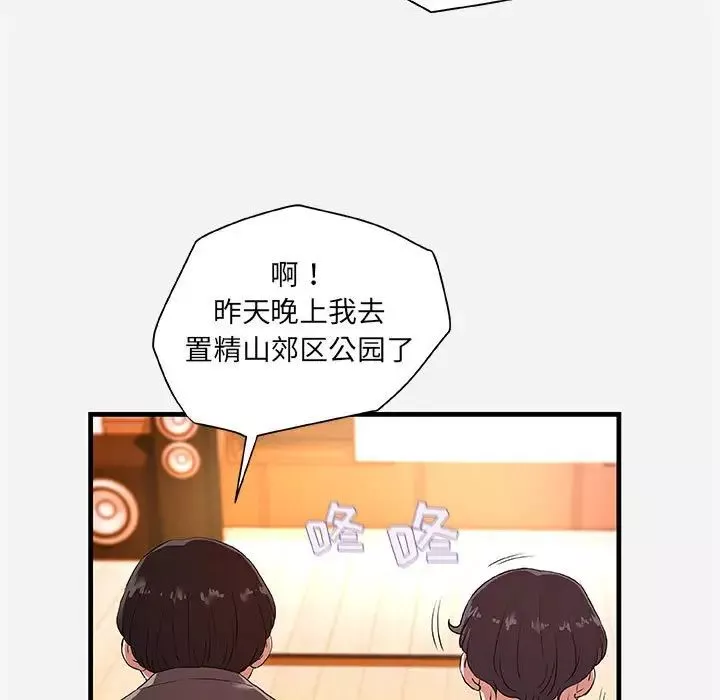朋友以上,戀人未滿第25话