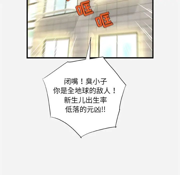 朋友以上,戀人未滿第25话