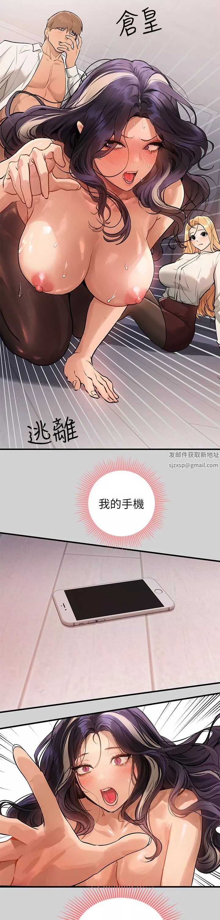富家女姐姐-第87话-我是妳的主人 - 图片 29