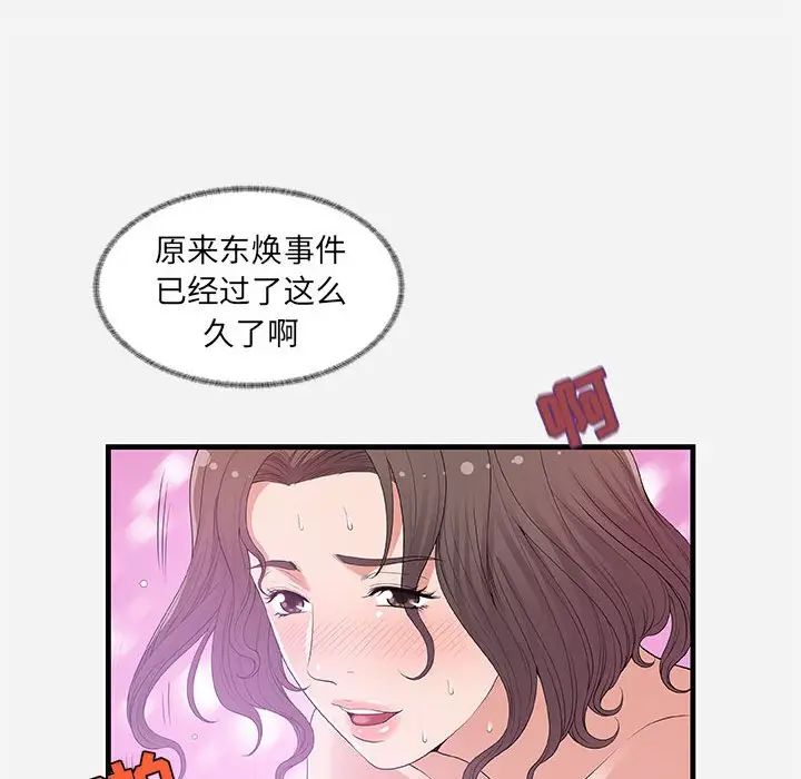 朋友以上,戀人未滿第26话