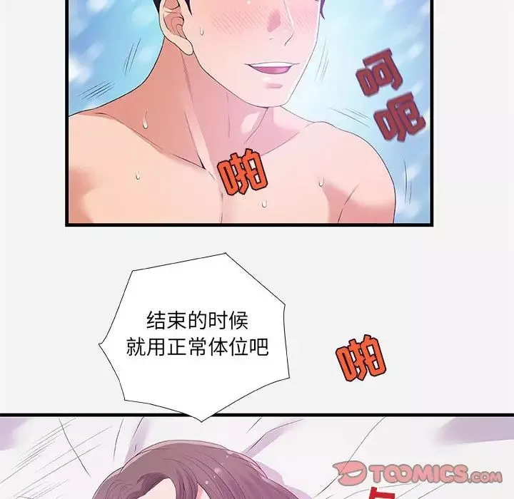 朋友以上,戀人未滿第26话