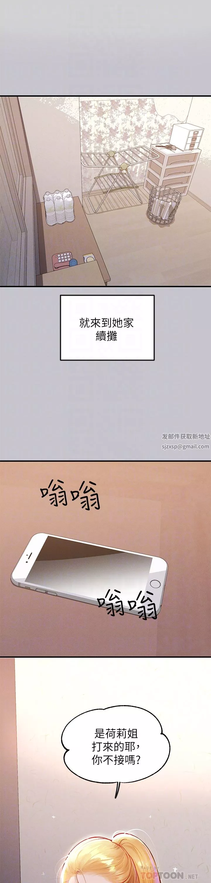 富家女姐姐-第88话-在朋友傢过夜 - 图片 8
