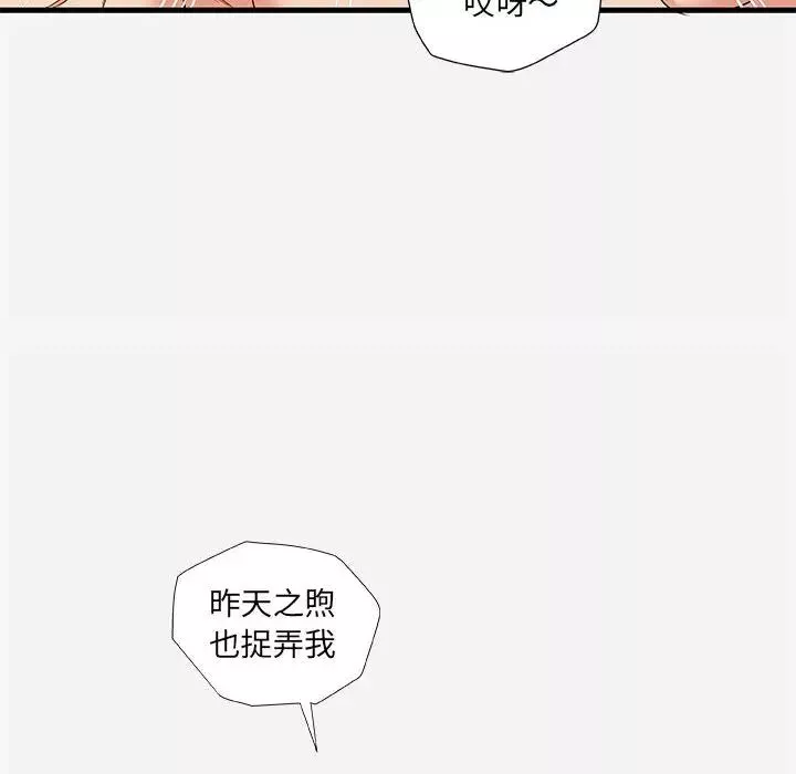 朋友以上,戀人未滿第26话