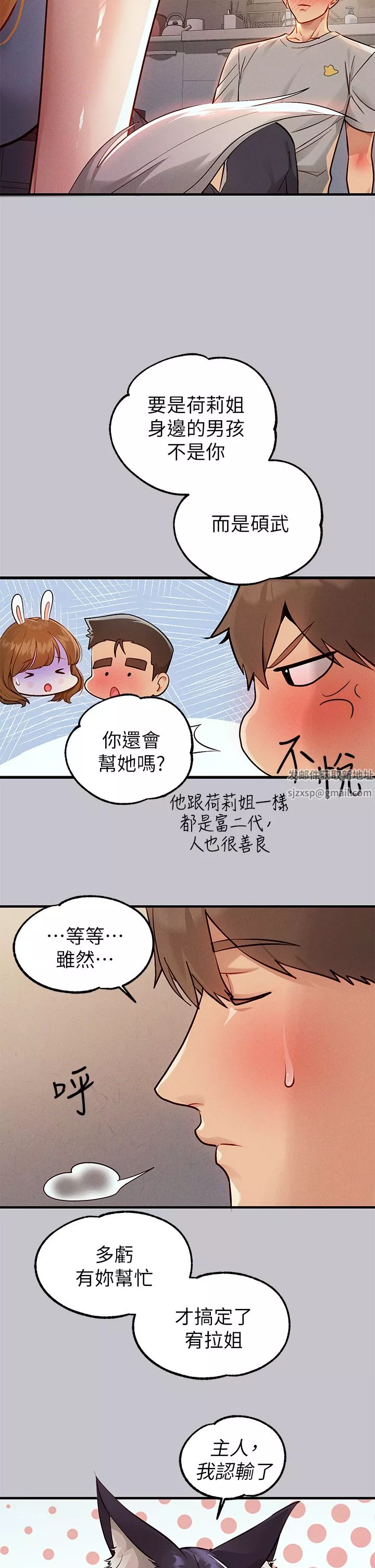 富家女姐姐-第88话-在朋友傢过夜 - 图片 15