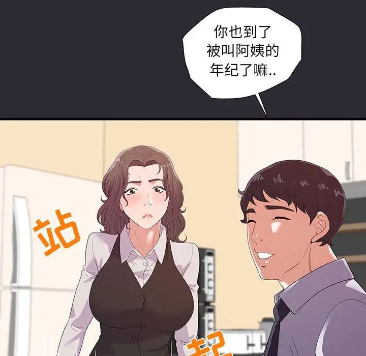 朋友以上,恋人未满第26话