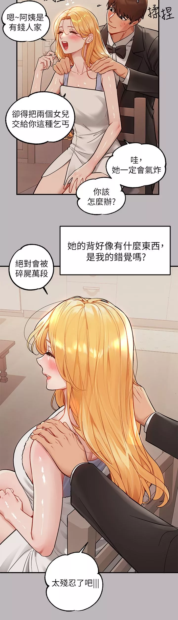 富家女姐姐第88話-在朋友傢過夜