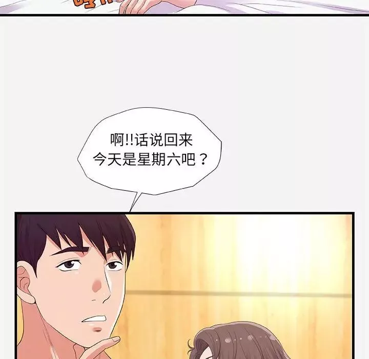 朋友以上,戀人未滿第26话