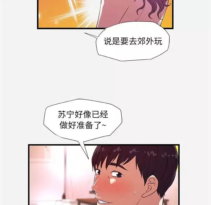 朋友以上,恋人未满-第26话 - 图片 68