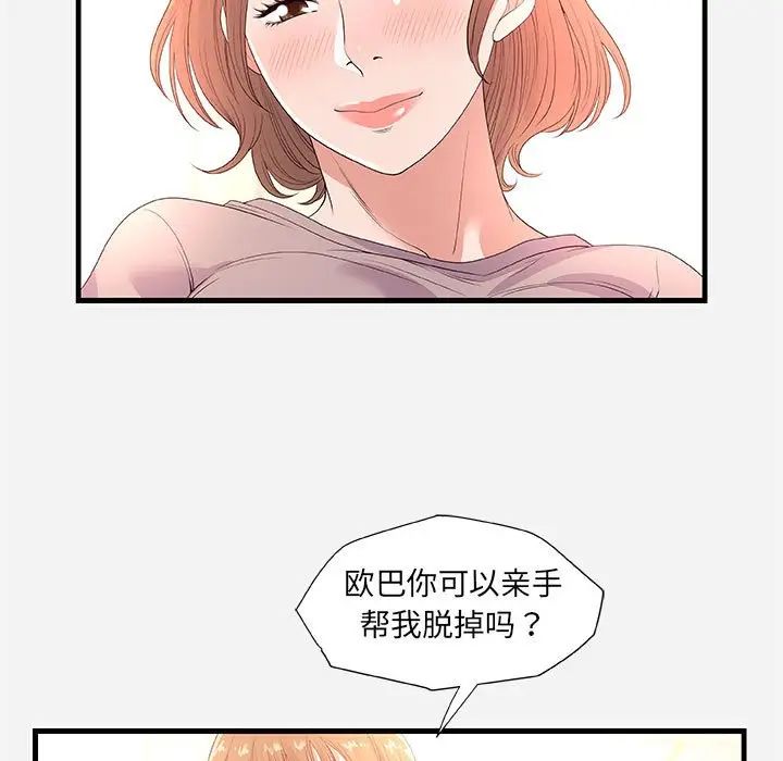 朋友以上,恋人未满第26话