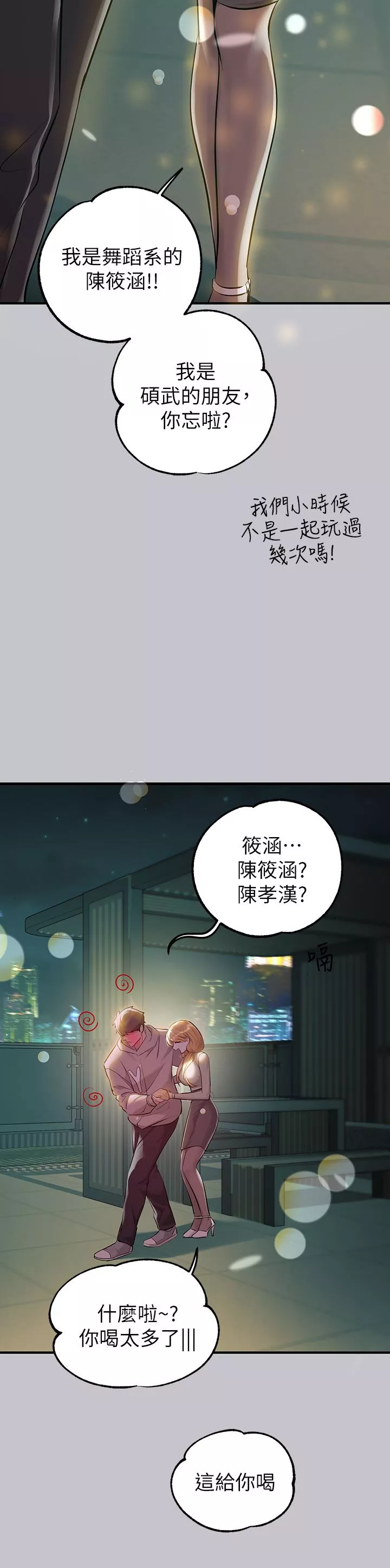 富家女姐姐-第89话-铭宇是我的 - 图片 7