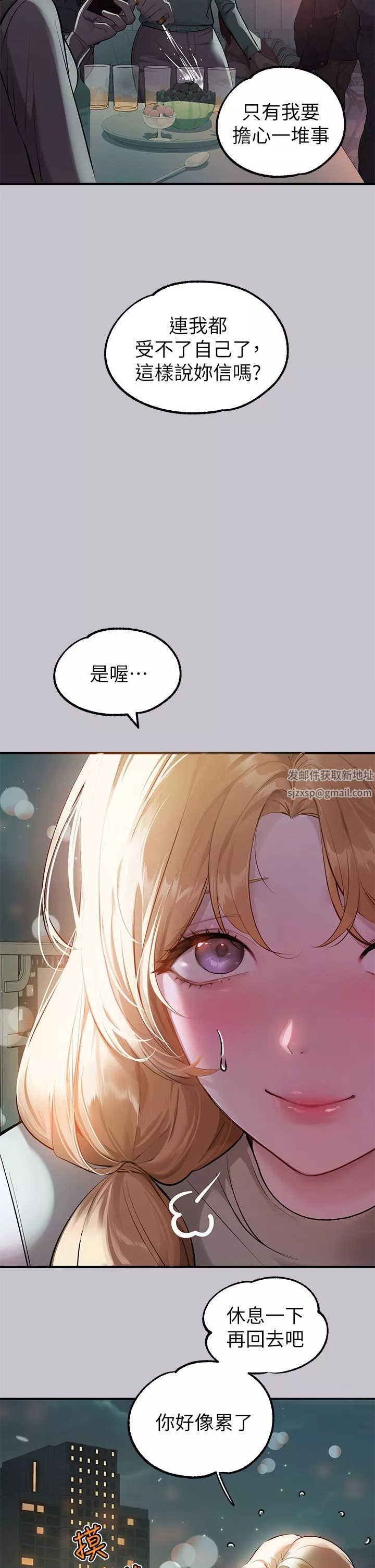 富家女姐姐-第89话-铭宇是我的 - 图片 11