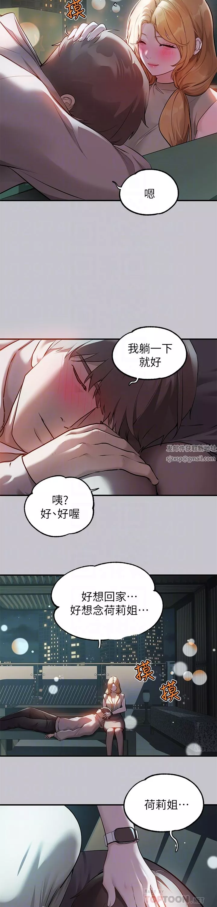 富家女姐姐-第89话-铭宇是我的 - 图片 12