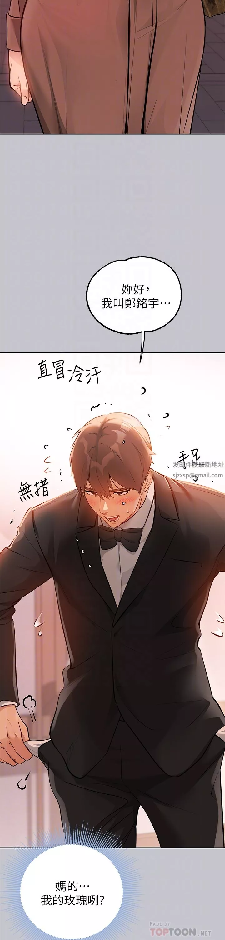 富家女姐姐第89話-銘宇是我的