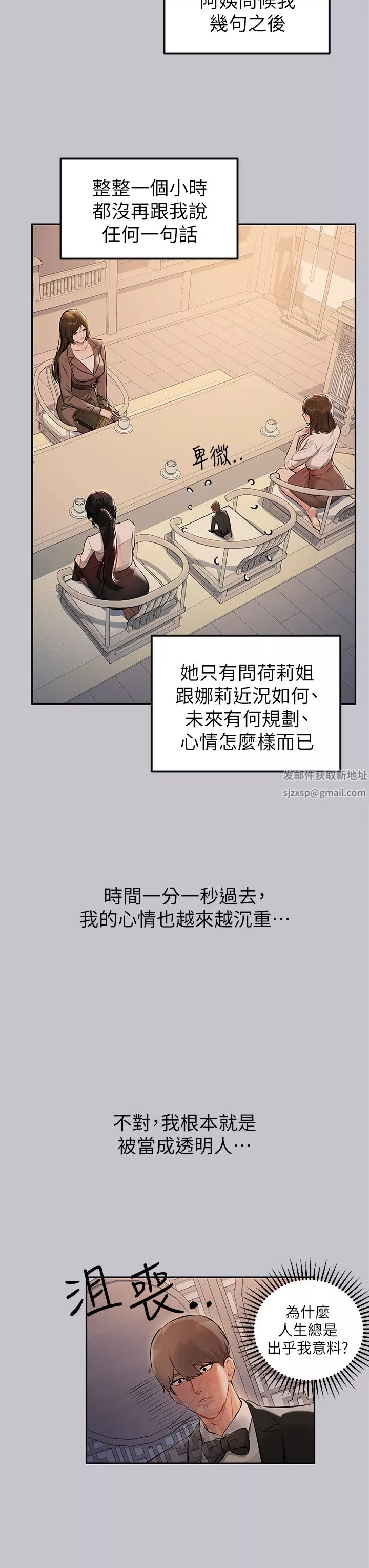 富家女姐姐第89話-銘宇是我的