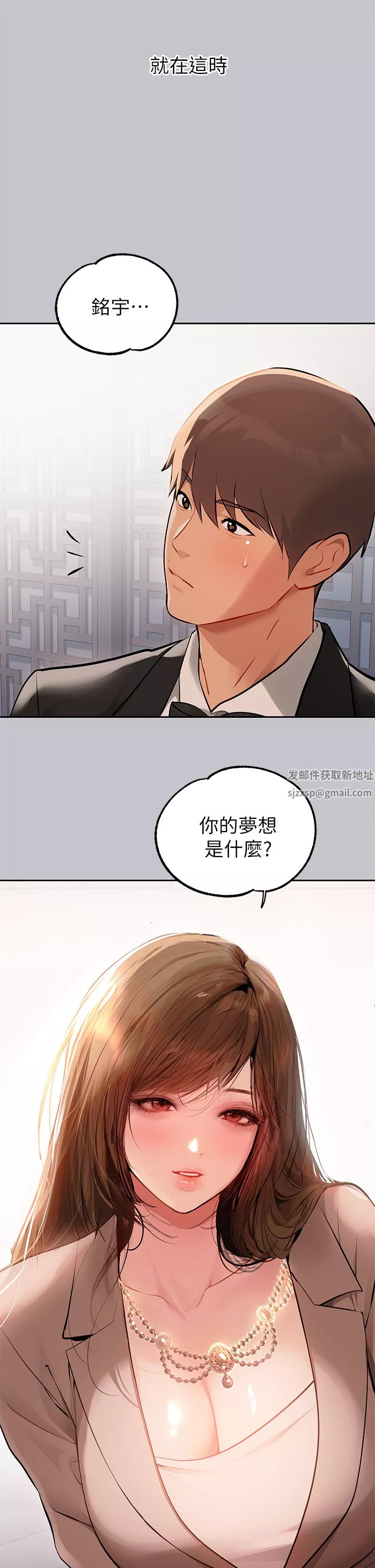 富家女姐姐-第89话-铭宇是我的 - 图片 23