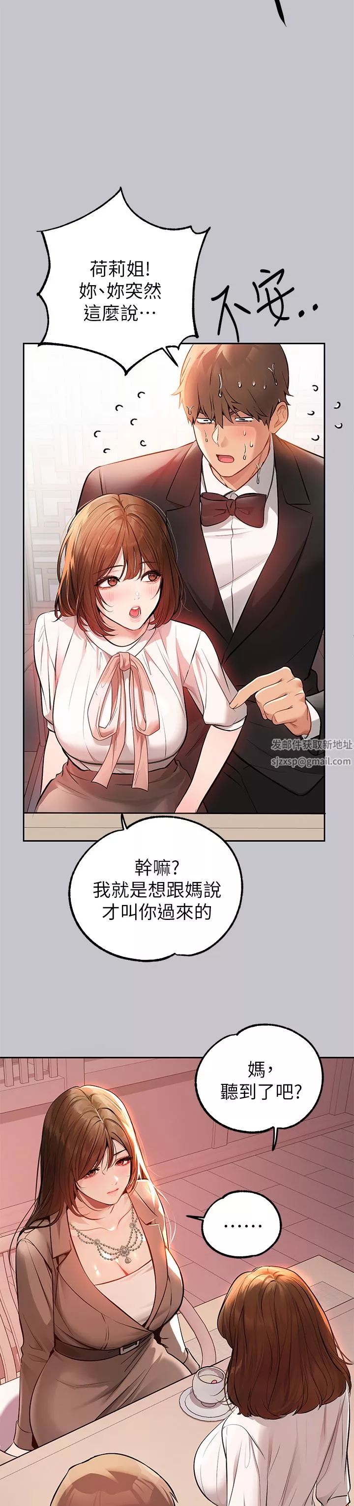 富家女姐姐第89話-銘宇是我的