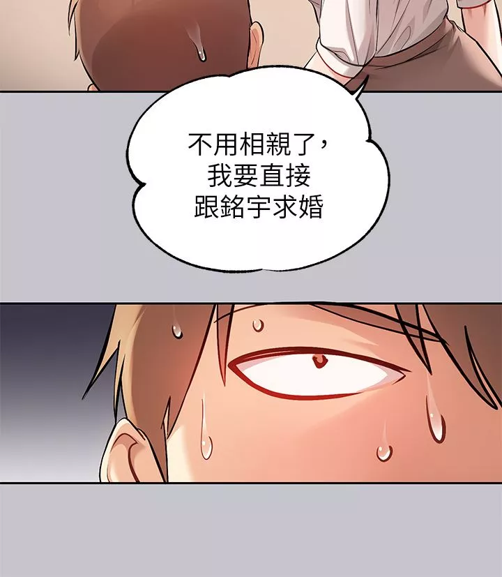富家女姐姐-第89话-铭宇是我的 - 图片 31