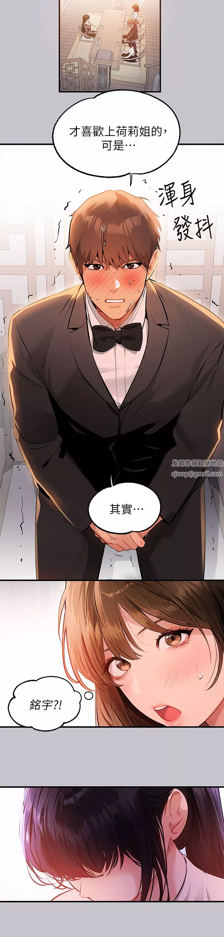 富家女姐姐第89話-銘宇是我的