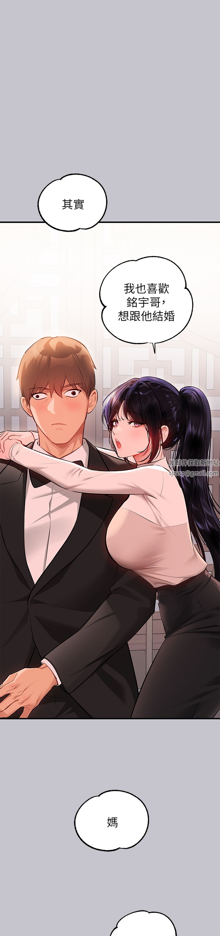 富家女姐姐第89話-銘宇是我的