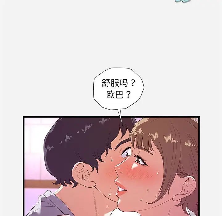 朋友以上,戀人未滿第27話