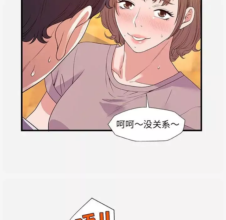 朋友以上,戀人未滿第27話