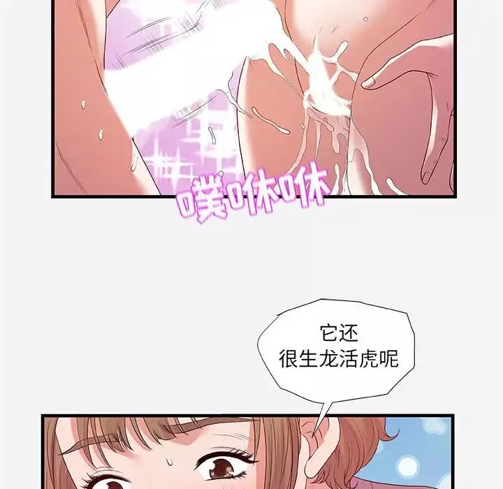 朋友以上,戀人未滿第27話