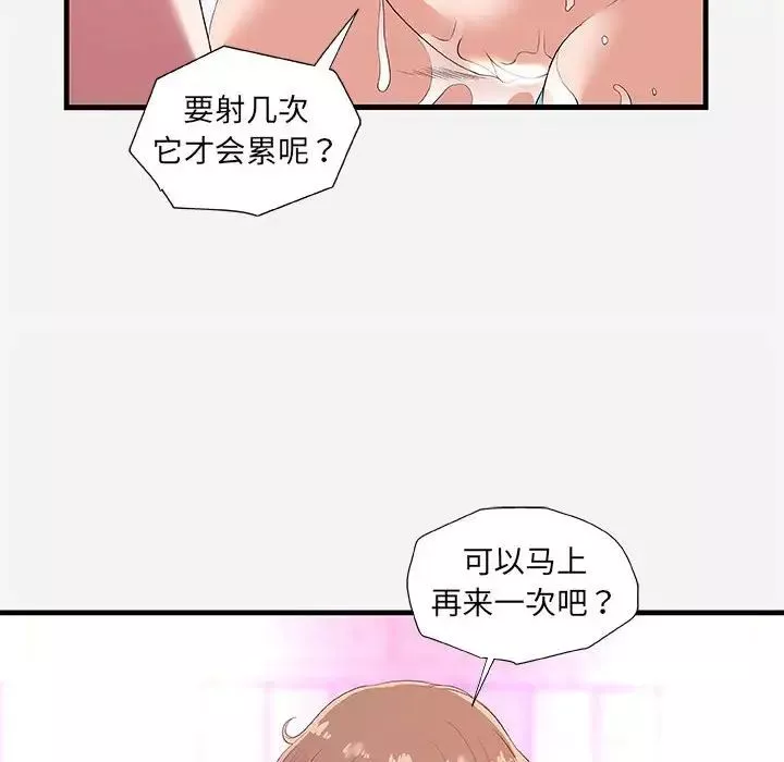 朋友以上,戀人未滿第27話