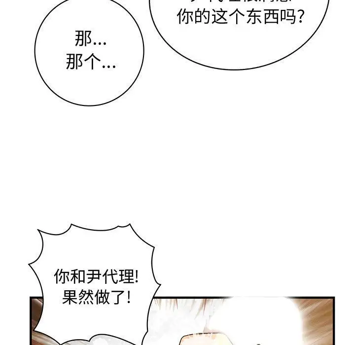 内衣社的新职员第24章