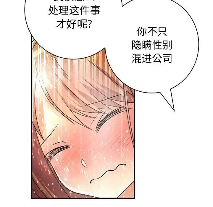 内衣社的新职员-第24章 - 图片 94