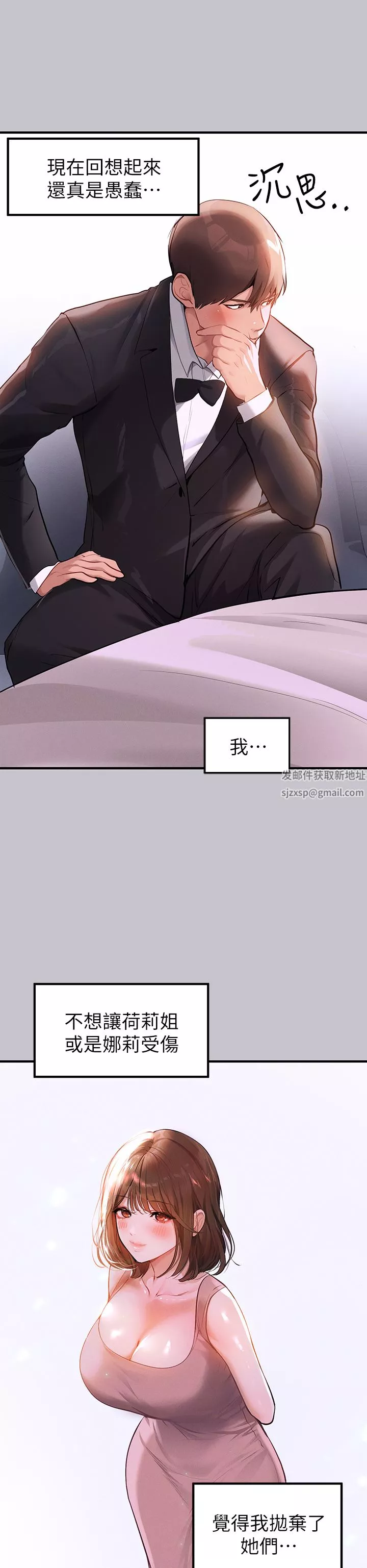富家女姐姐第90話-要不要我安慰你?