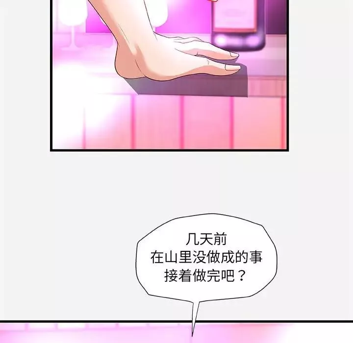 朋友以上,戀人未滿第27話