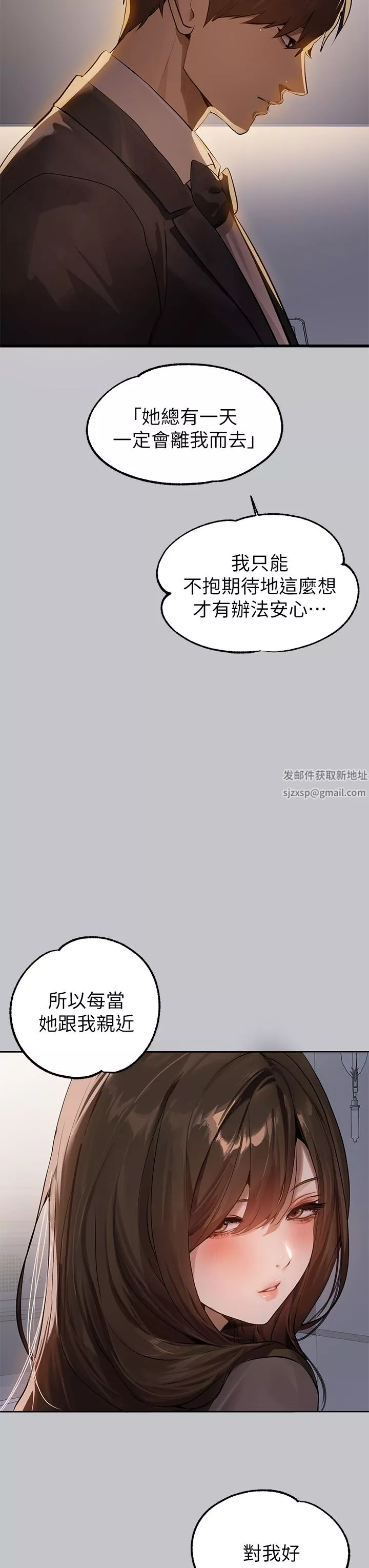 富家女姐姐-第90话-要不要我安慰你? - 图片 19
