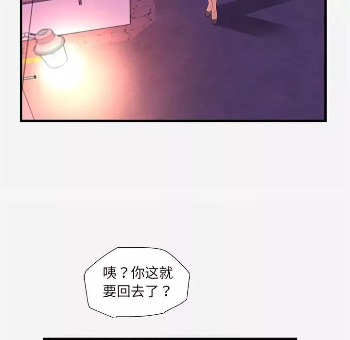 朋友以上,恋人未满-第27话 - 图片 71