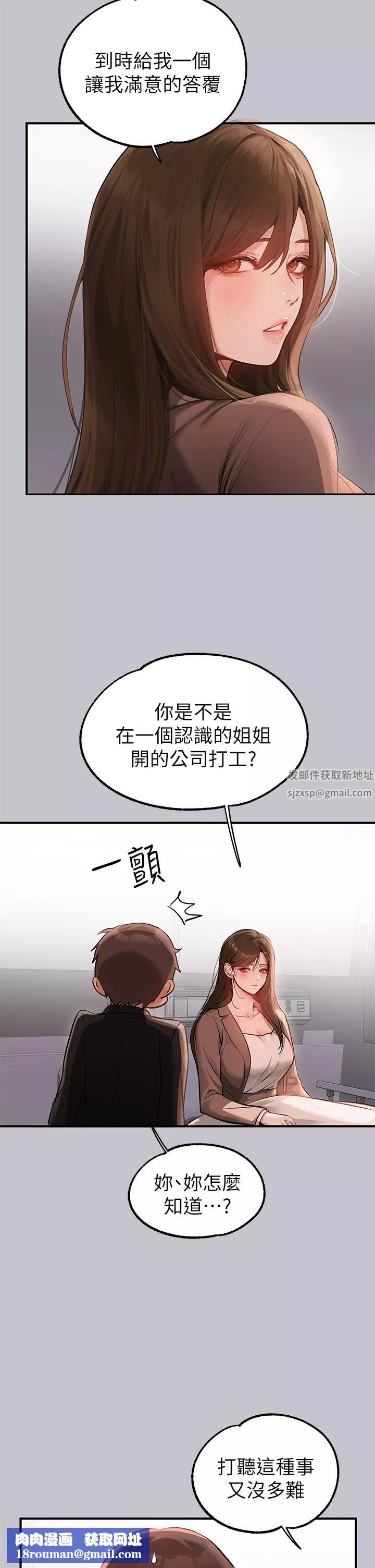富家女姐姐-第90话-要不要我安慰你? - 图片 27