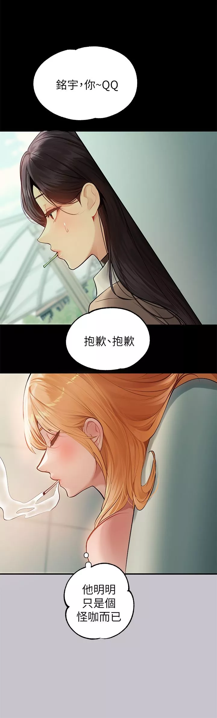 富家女姐姐第90話-要不要我安慰你?