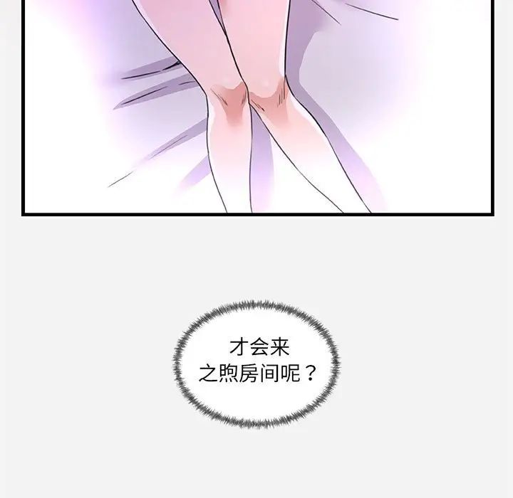 朋友以上,戀人未滿第27話