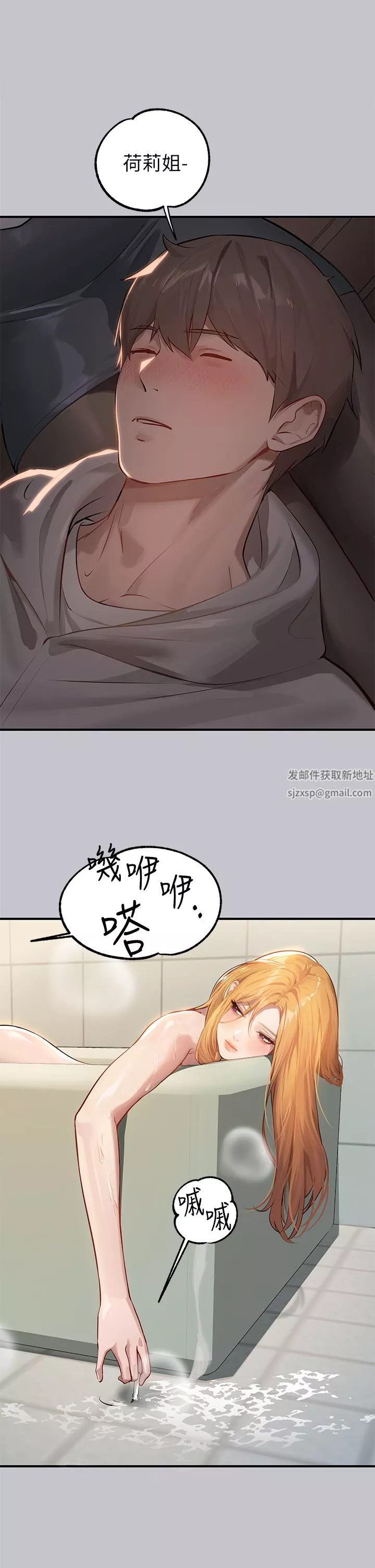 富家女姐姐第90話-要不要我安慰你?