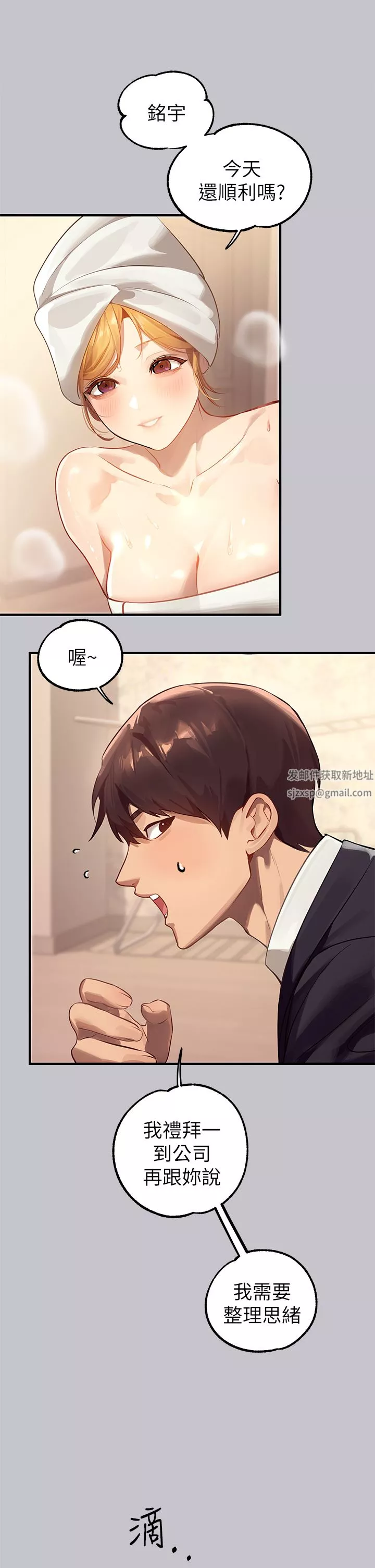 富家女姐姐第90話-要不要我安慰你?