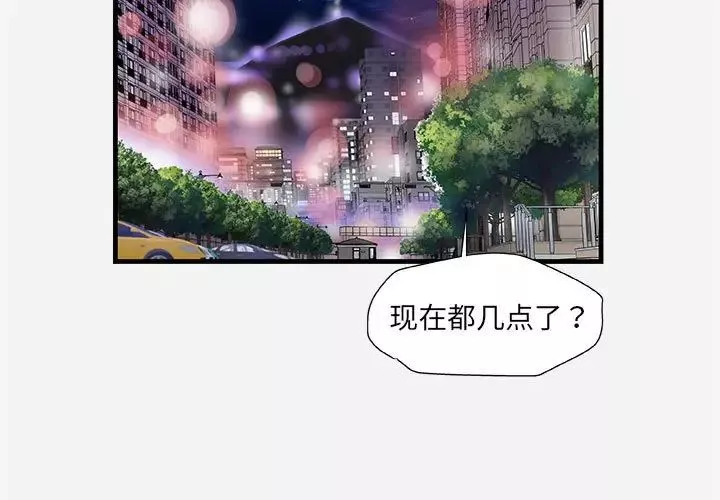 朋友以上,戀人未滿第28話