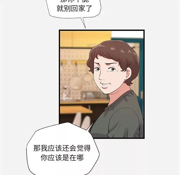 朋友以上,戀人未滿第28話